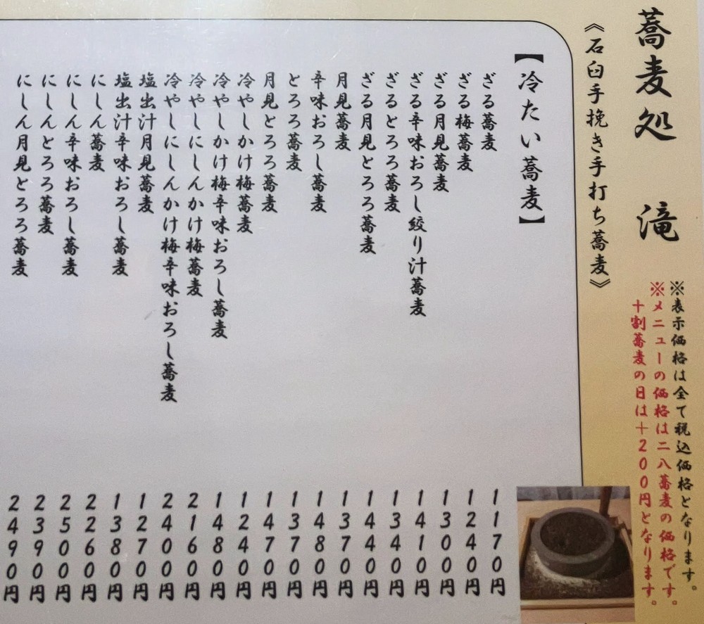 蕎麦処 滝 さんのメニュー