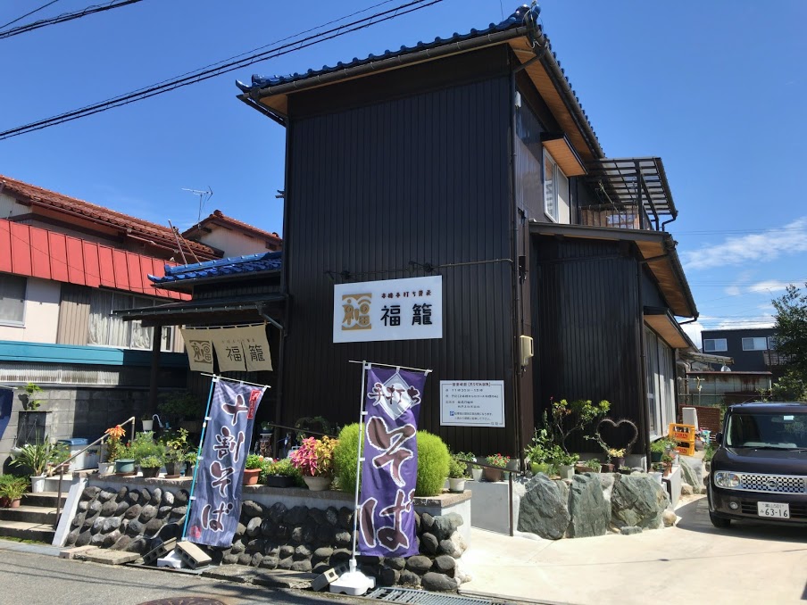 本格手打ち蕎麦 福籠 （ふくろう）