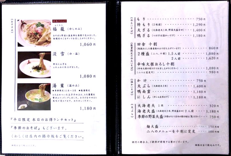 ふくろうメニュー