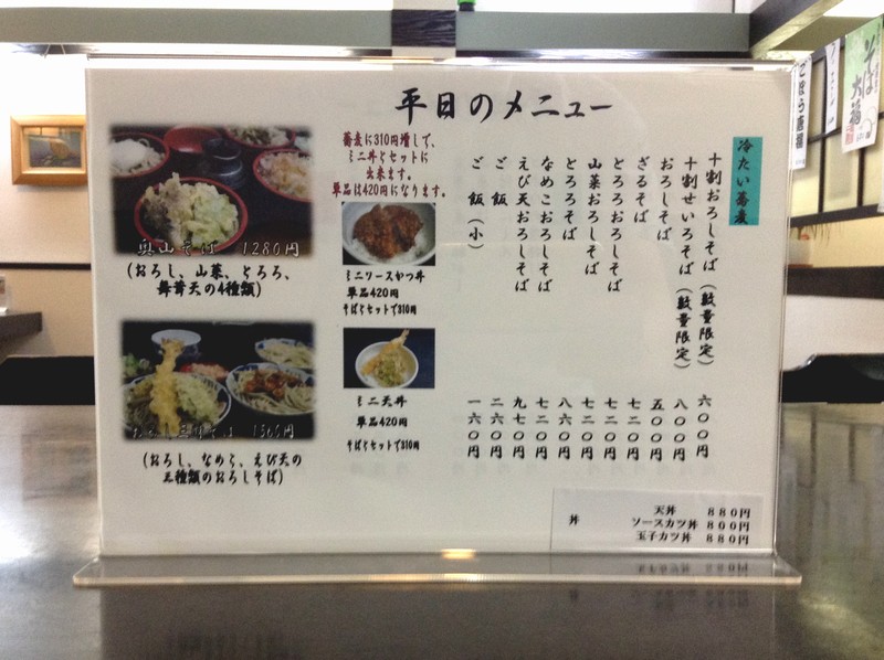 福そば本店　平日のメニュー