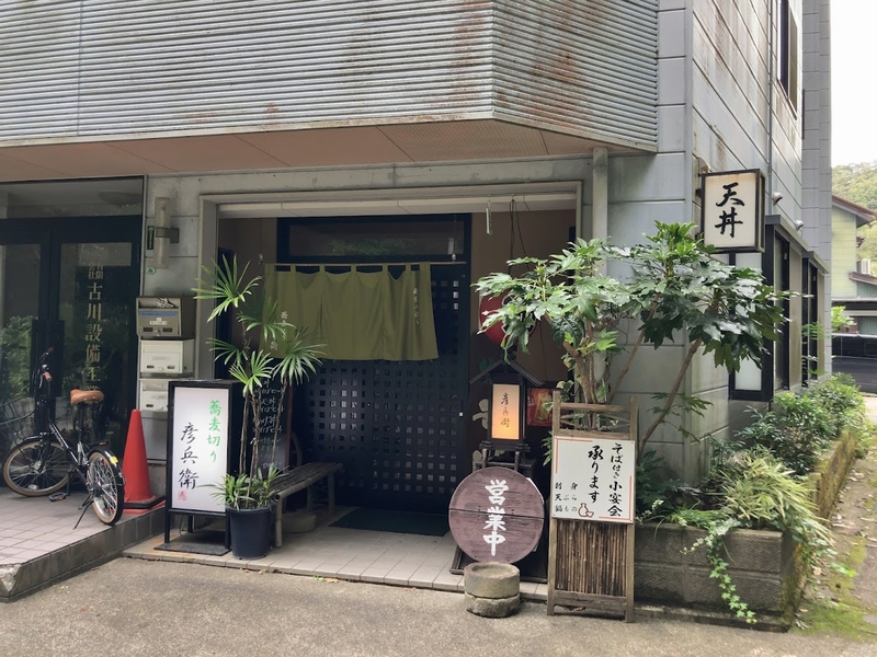 そば切り 彦兵衛