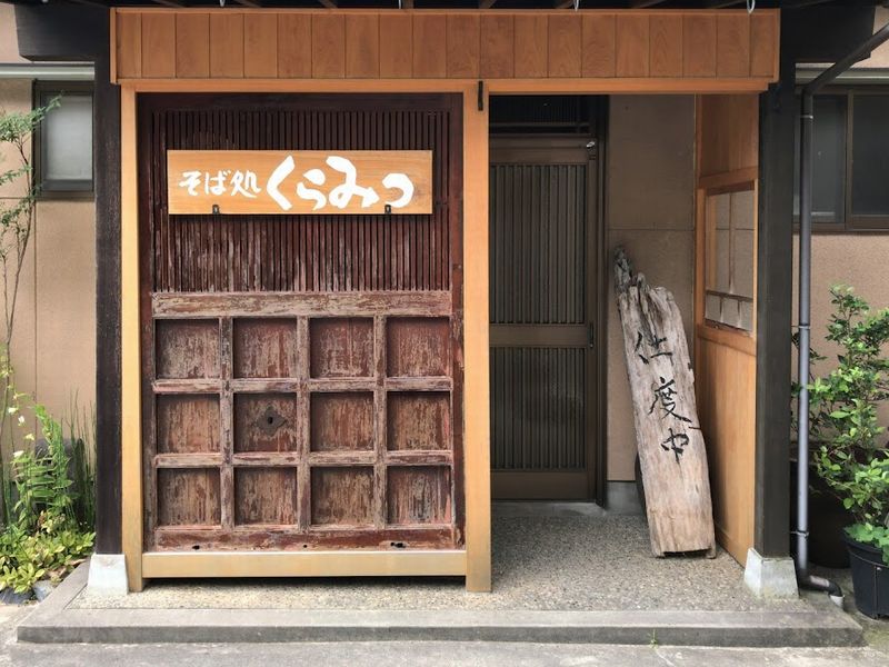 くらみつ玄関