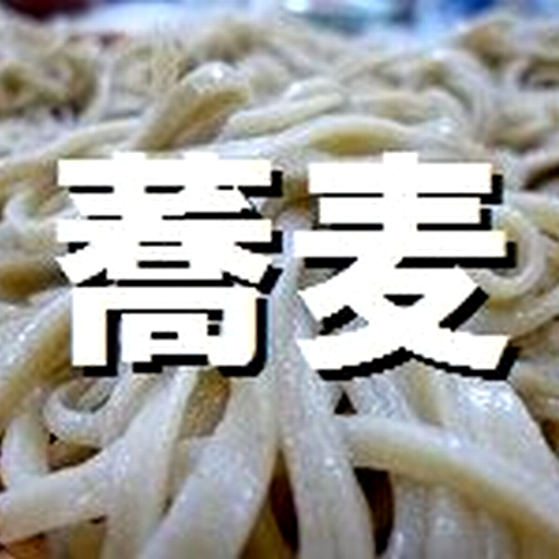 蕎麦の食べ歩き北陸