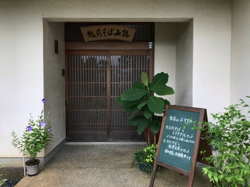 山路のおろし蕎麦