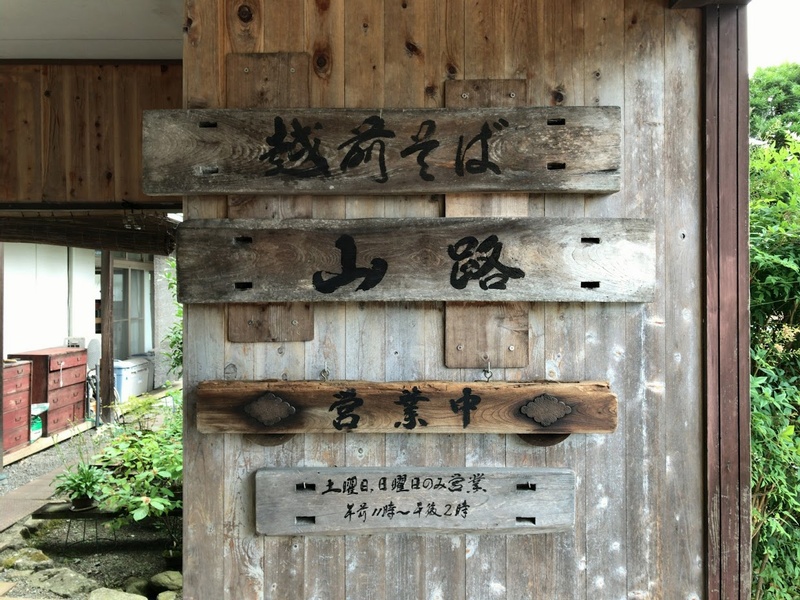 山路のおろし蕎麦