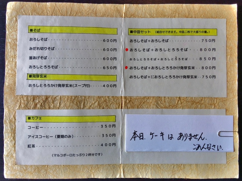 山路のおろし蕎麦