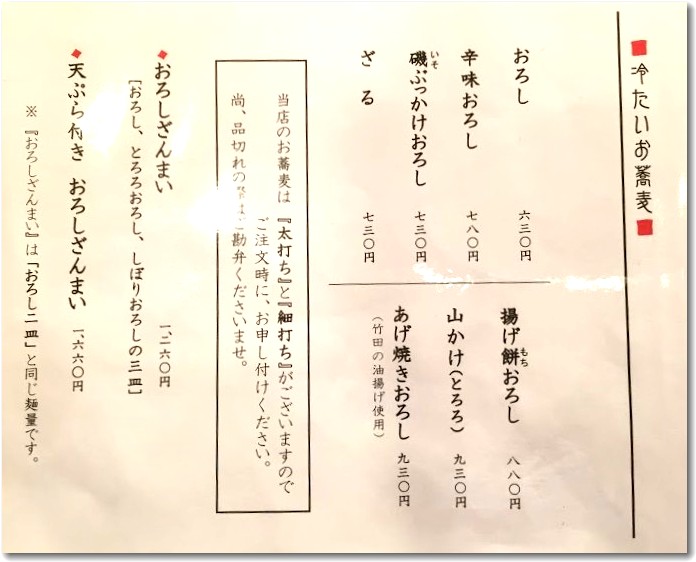 やす竹の店内メニュー